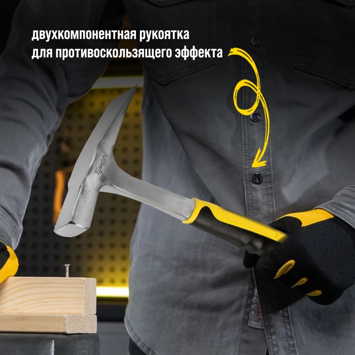 Молоток каменщика ТУНДРА ПРОФИ, цельнокованый, двухкомпонентная рукоятка, 450 г Молоток каменщика ТУНДРА ПРОФИ, цельнокованый, двухкомпонентная рукоятка, 450 г