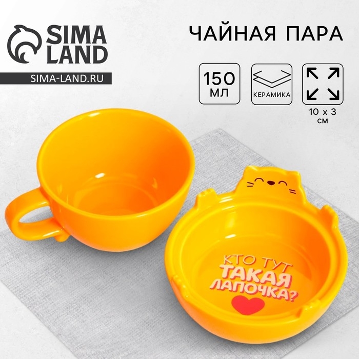 Чайная пара керамическая &laquo;Лапочка&raquo;, кружка 150 мл, миска 10х3 см, цвет жёлтый