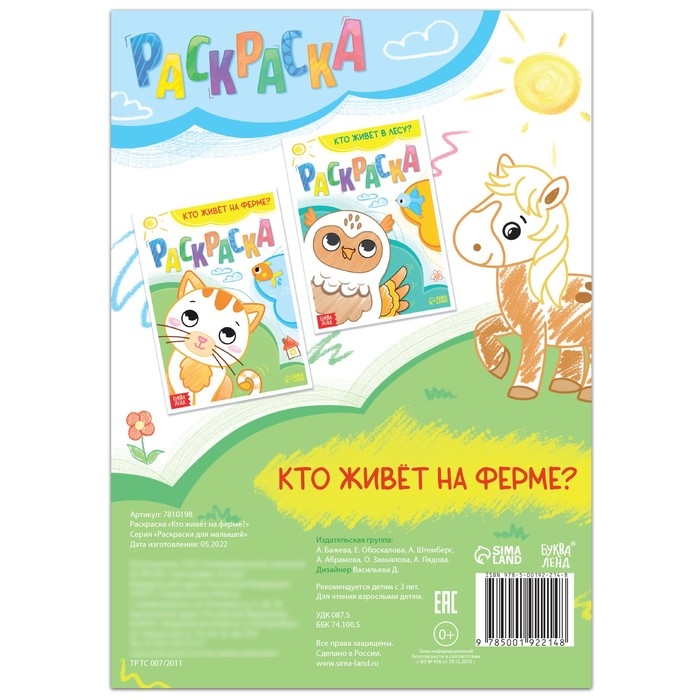 Набор 3 в 1 «Моя ферма»: 11 пазлов-цепочек, книга с наклейками, раскраска Набор 3 в 1 «Моя ферма»: 11 пазлов-цепочек, книга с наклейками, раскраска