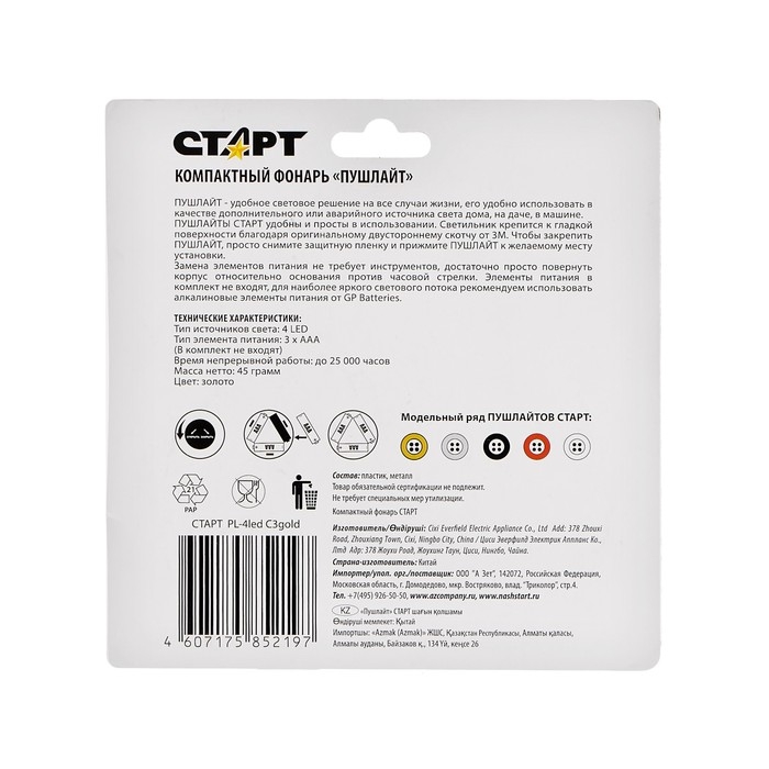 Светильник ночник "Пушлайт" 4xLED 1,5Вт батарейки AAA 7см. золото(3 шт в наборе)