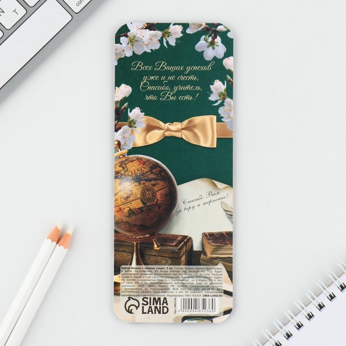 Стикеры на подложке &laquo;Дорогому учителю&raquo; , 30 листов, 3 шт.