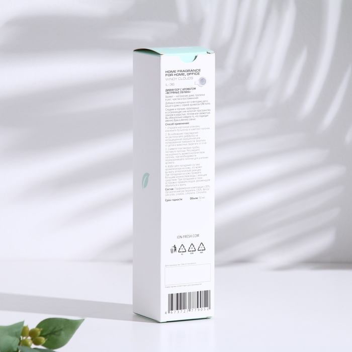 Диффузор ароматический Ветряные облака (Windy Clouds) ION, 50 мл