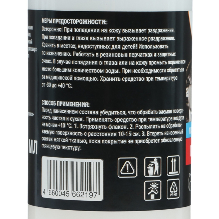 Полироль пластика Grand Caratt матовый, цитрусовый микс, 250 мл, спрей Полироль пластика Grand Caratt матовый, цитрусовый микс, 250 мл, спрей