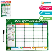 Мотивационная доска &laquo;Мои достижения&raquo;, расписание