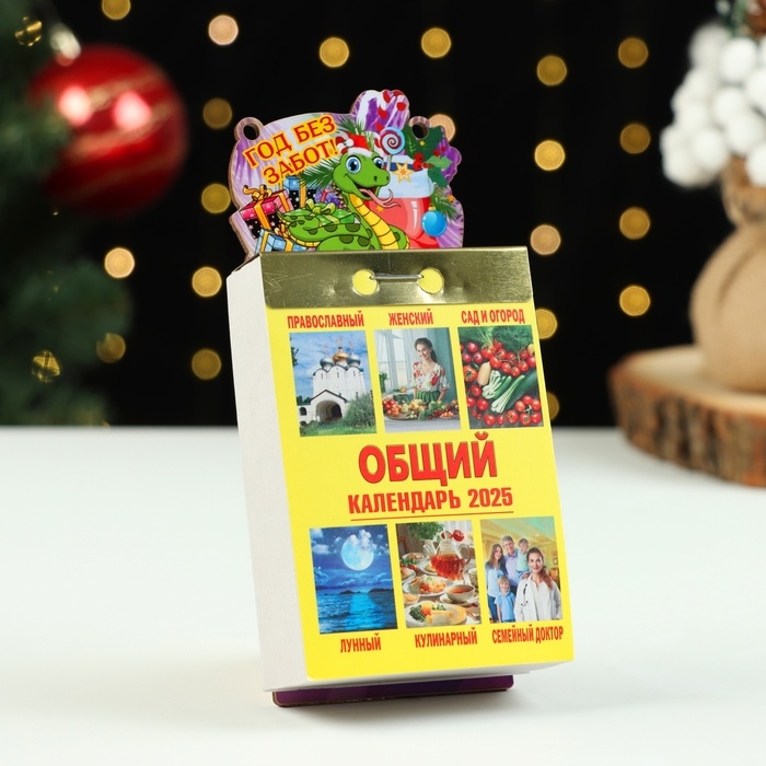 Подставка под календарь "Год без забот!" символ года, 17,5 х 8 см