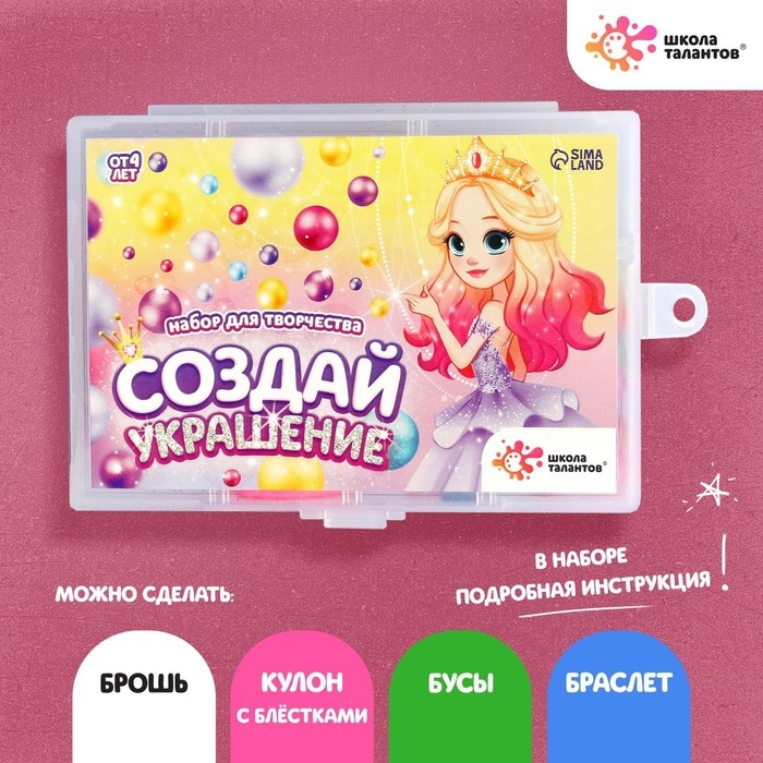 Набор бусин для украшения &laquo;Принцесса&raquo;