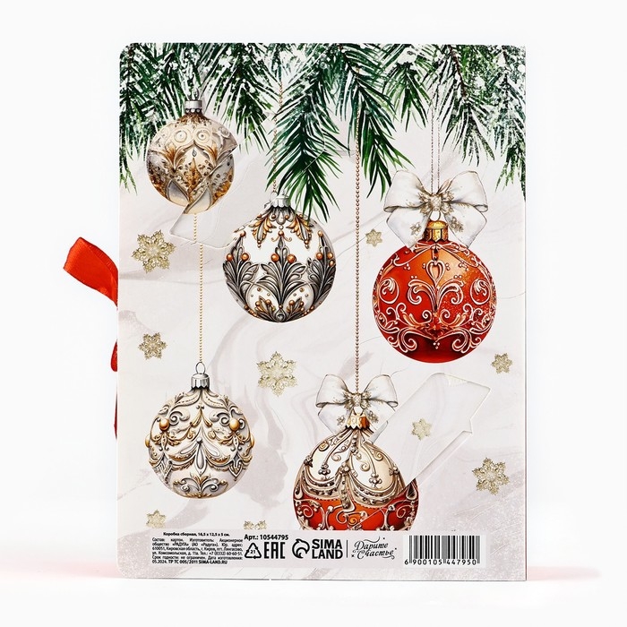 Складная новогодняя коробка-книга &laquo;Волшебства в Новом году&raquo;, 16,5 х 12,5 х 5 см, Новый год