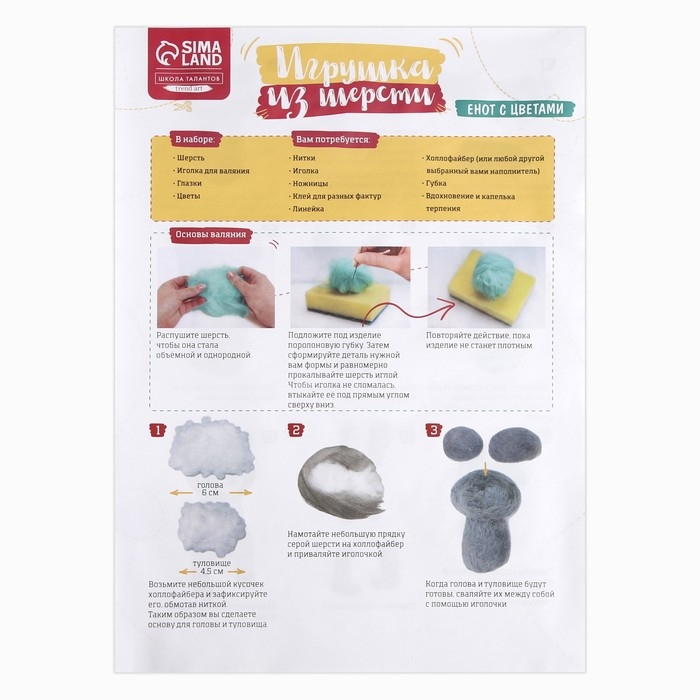 Набор для творчества. Игрушка из шерсти &laquo;Енот с цветами&raquo;