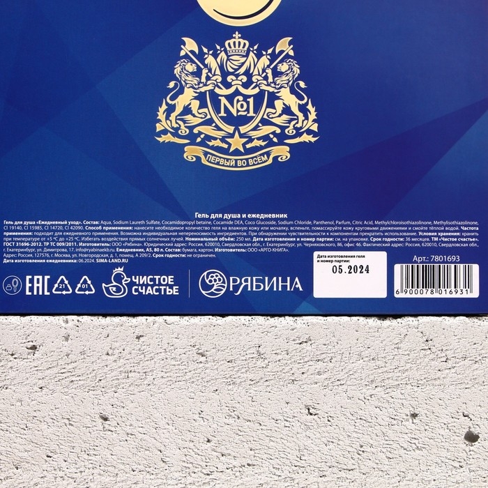 Новогодний подарочный набор косметики &laquo;Богатства и процветания&raquo;, гель для душа во флаконе виски 250 мл и ежедневник, Новый Год