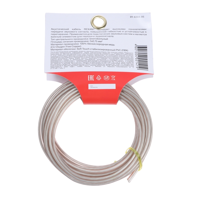Кабель акустический REXANT SILICON, 2 х 0,75 мм², прозрачный, мини-бухта, 5 м Кабель акустический REXANT SILICON, 2 х 0,75 мм², прозрачный, мини-бухта, 5 м