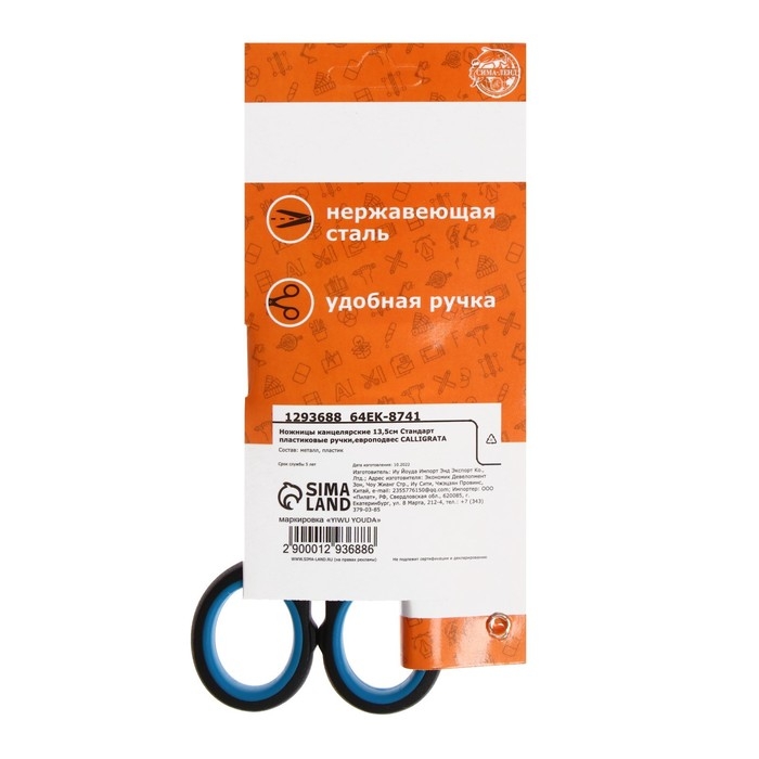 Ножницы 13.5 см, Ножницы 13.5 см, "Стандарт", пластиковые ручки, европодвес