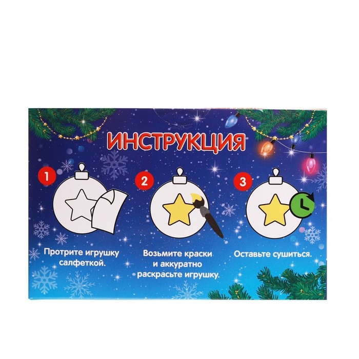 Ёлочные шары под раскраску на новый год &laquo;Чудеса сбываются&raquo;, 2 шт, новогодний набор для творчества