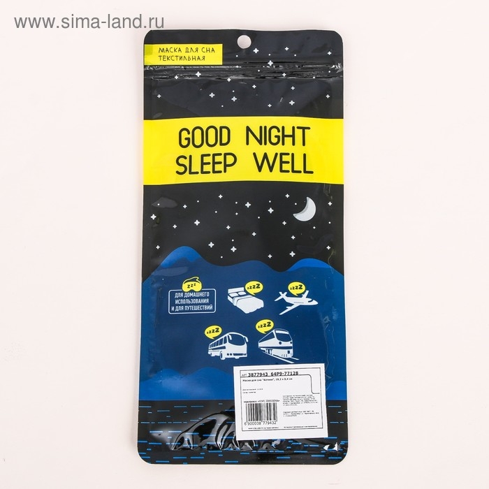 Маска для сна &laquo;Котики&raquo;, цвет разноцветный