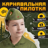 Пилотка &laquo;День победы&raquo;, р. 54&ndash;56