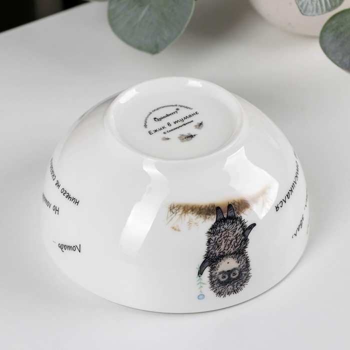 Салатник «Ёжик в тумане», 610 мл, d=14 см Салатник «Ёжик в тумане», 610 мл, d=14 см