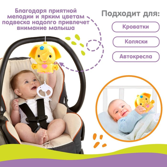 Подвеска музыкальная &laquo;Слоник&raquo;, заводная, на кроватку, коляску, цвет МИКС, Крошка Я