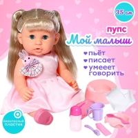 Пупс функциональный &laquo;Мой малыш&raquo; с аксессуарами, пьёт, писает