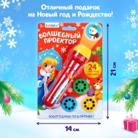 Проектор-фонарик «Волшебный проектор», световые эффекты, цвета МИКС Проектор-фонарик «Волшебный проектор», световые эффекты, цвета МИКС