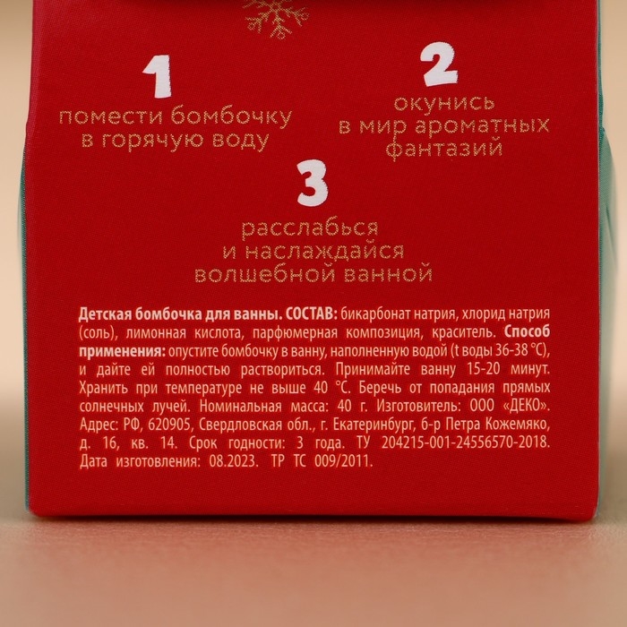 Бомбочка для ванны детская &laquo;Улетного купания&raquo;, 40 г, аромат клубники, Новый Год