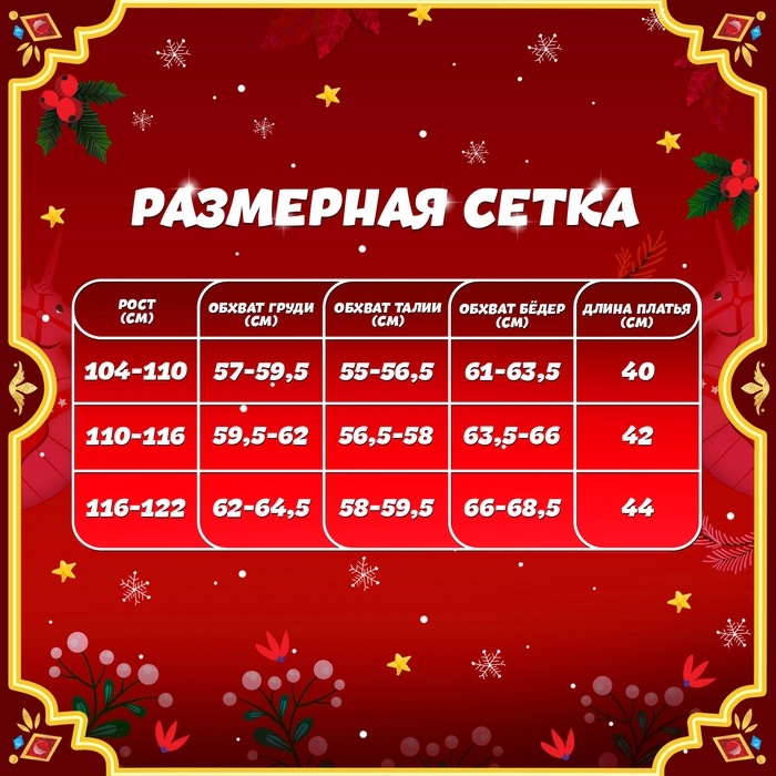 Карнавальный набор &laquo;Яркая ёлочка&raquo;, рост 116-122 см, платье, ободок