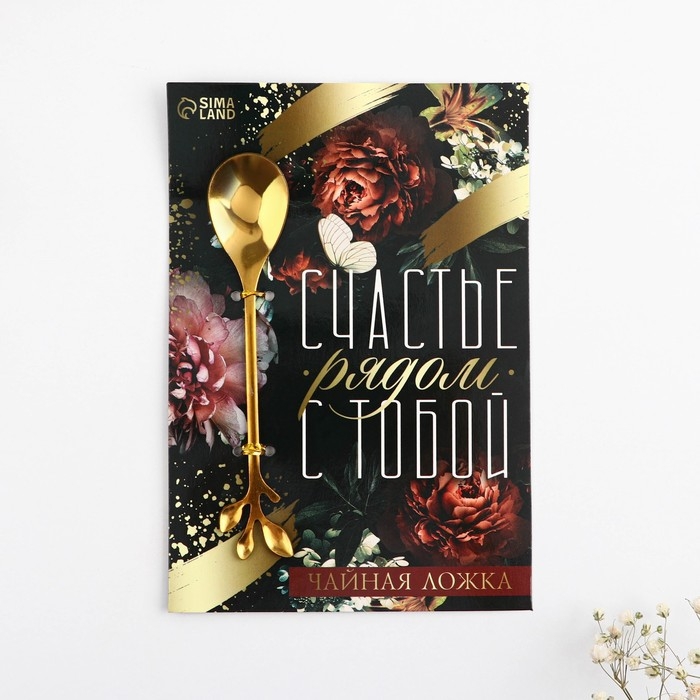 Ложка десертная «Счастье», 2,5 х 12 см. Ложка десертная «Счастье», 2,5 х 12 см.