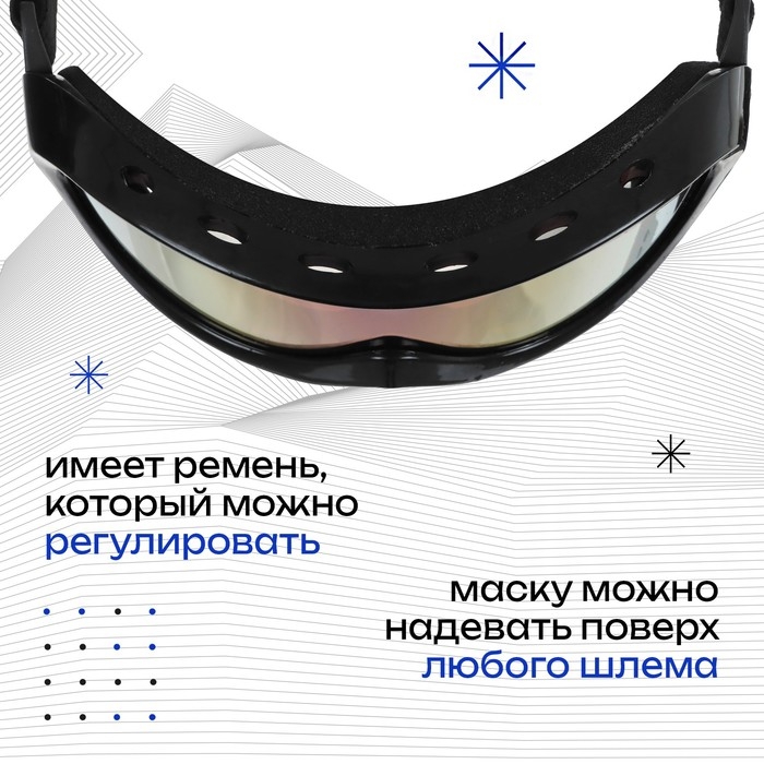 Маска горнолыжная ONLYTOP, цвет чёрный