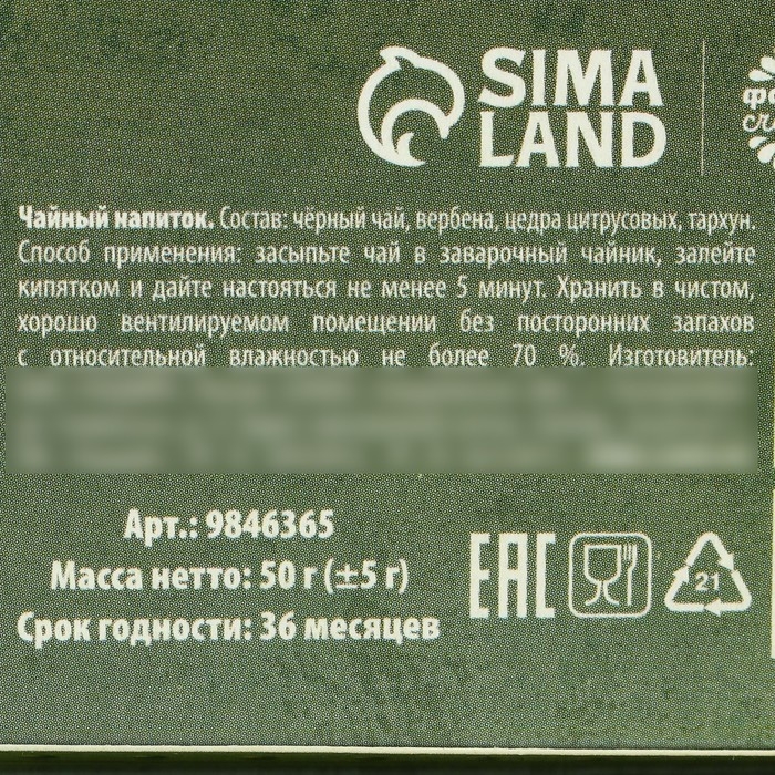 Чай чёрный &laquo;Мужская заначка&raquo; вкус: тархун, 50 г.