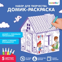 Домик-раскраска &laquo;Мой гараж&raquo;, 3 в 1