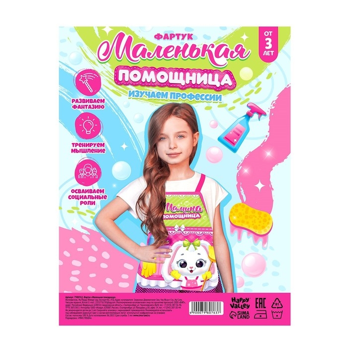 Фартук &laquo;Маленькая помощница&raquo;
