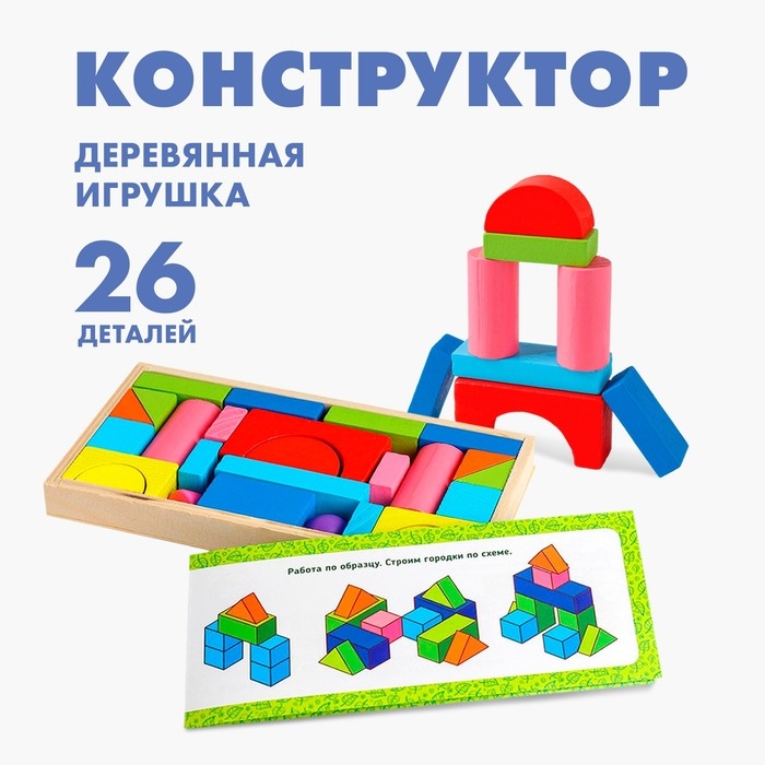 Конструктор &laquo;Строим город&raquo; 26 деталей