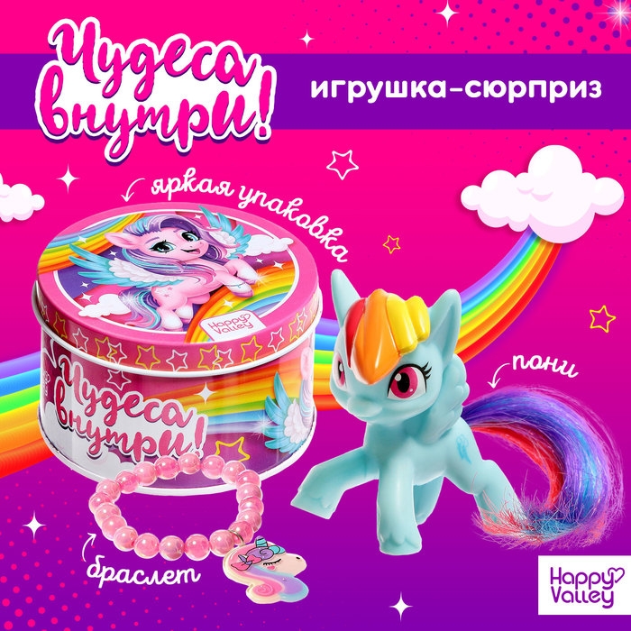 Игрушка-сюрприз &laquo;Чудеса внутри!&raquo;, МИКС