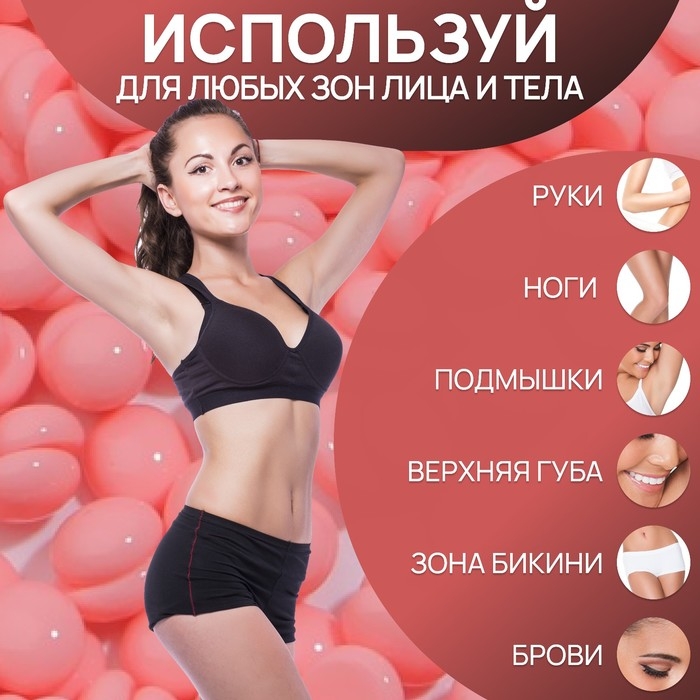 Воск для депиляции, плёночный, в гранулах, 300 гр, цвет розовый Воск для депиляции, плёночный, в гранулах, 300 гр, цвет розовый