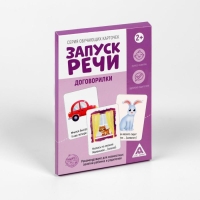 Обучающие карточки «Запуск речи. Договорилки», 10 карточек А6 Обучающие карточки «Запуск речи. Договорилки», 10 карточек А6