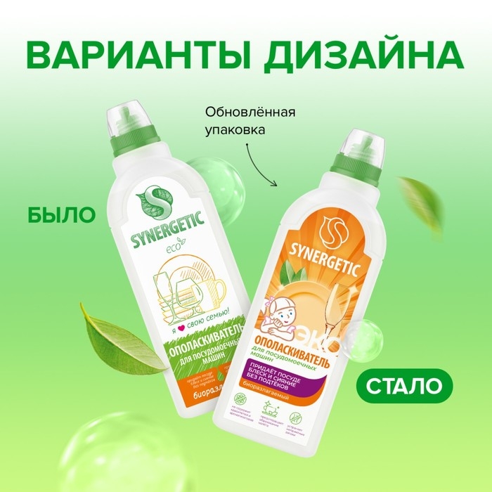 Ополаскиватель для посудомоечных машин Synergetic, 750 мл Ополаскиватель для посудомоечных машин Synergetic, 750 мл