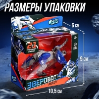 Робот зверобот «Волк», с элементами из металла, трансформируется Робот зверобот «Волк», с элементами из металла, трансформируется