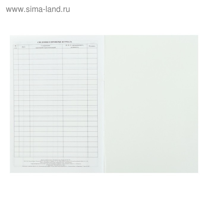 Журнал индивидуального обучения на дому А4, 24 листа, обложка мелованный картон 215 г/м&sup2;, блок писчая бумага 60 г/м&sup2;