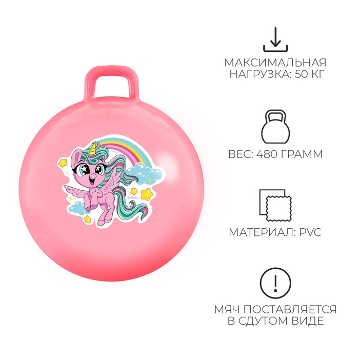 Мяч-прыгун с ручкой ZABIAKA &laquo;Единорожка&raquo;, d=55 см, 480 г, цвет розовый
