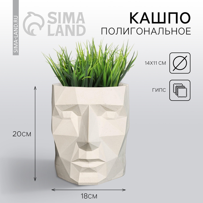 Кашпо полигональное &laquo;Голова&raquo;, цвет белый, 18 &times; 20 см