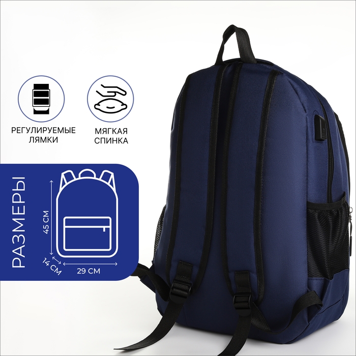 Рюкзак школьный, 2 отдела на молнии, наружный карман, с USB, цвет синий