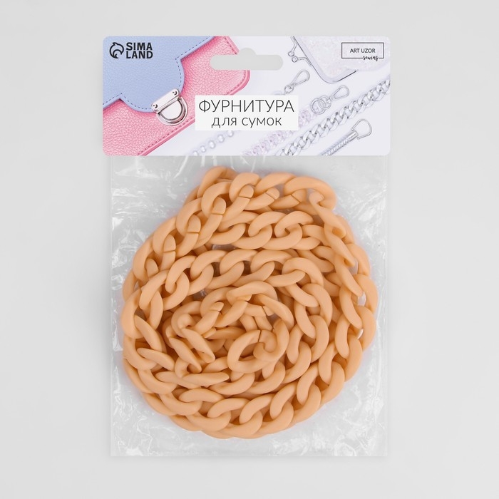 Цепочка для сумки, пластиковая, матовая, 23 &times; 17 мм, 120 см, цвет оранжево-бежевый