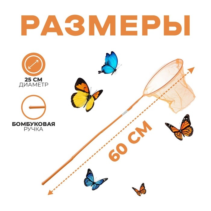 Сачок детский, бамбуковая ручка в горох 60 см, d=25 см, цвета МИКС Сачок детский, бамбуковая ручка в горох 60 см, d=25 см, цвета МИКС