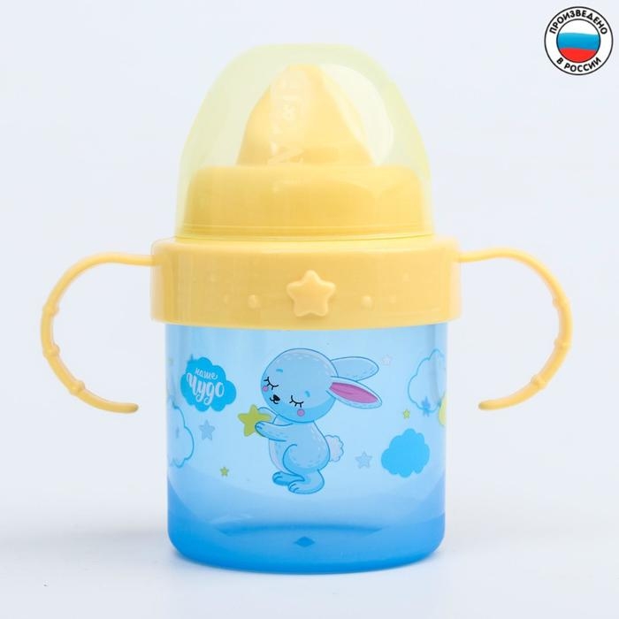 Поильник детский с твёрдым носиком &laquo;Зайки. Мамы и малыши&raquo;, 140 мл, с ручками, цвет голубой