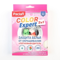 Салфетки защиты белья от окрашивания + пятновыводитель Paclan Color Expert, 20 шт. Салфетки защиты белья от окрашивания + пятновыводитель Paclan Color Expert, 20 шт.