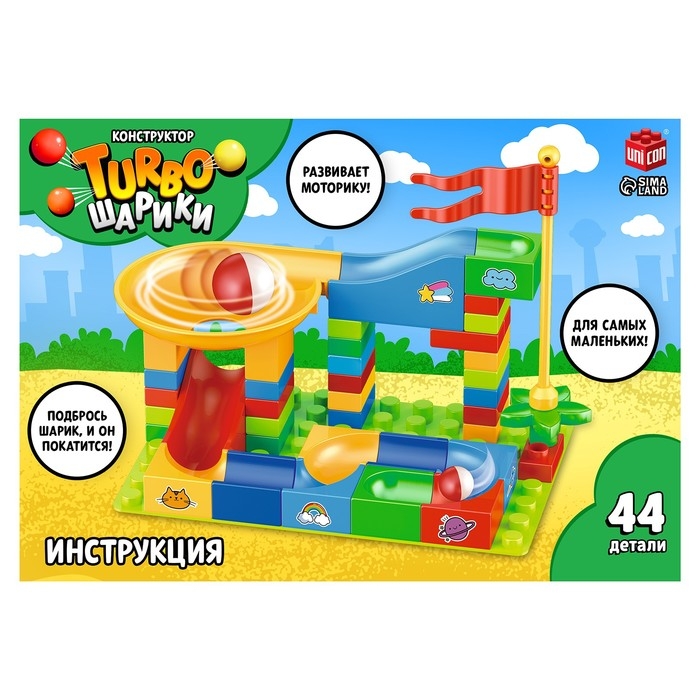 Конструктор &laquo;Turbo шарики&raquo;, 44 детали