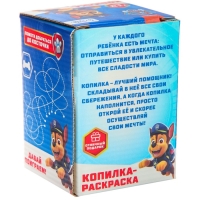 Копилка-раскраска с красками "Гончик", Щенячий патруль