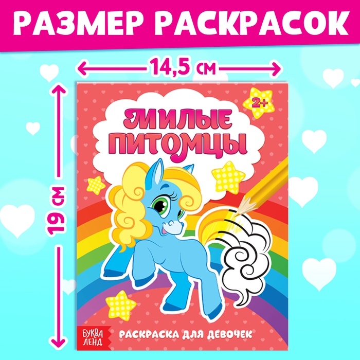 Раскраски набор &laquo;Для девочек&raquo;, с книгой и каранадшами 6 цв.