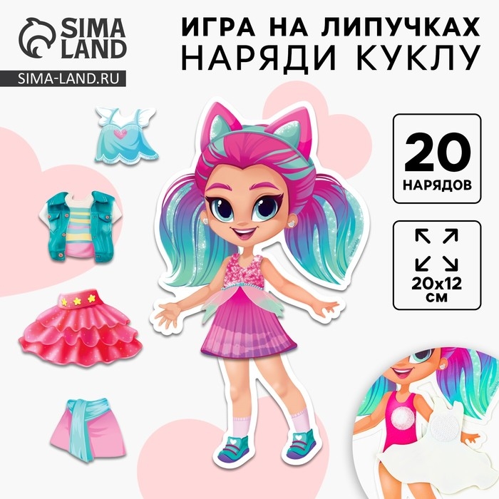 Игра на липучках. Весёлые липучки &laquo;Наряди куклу&raquo;