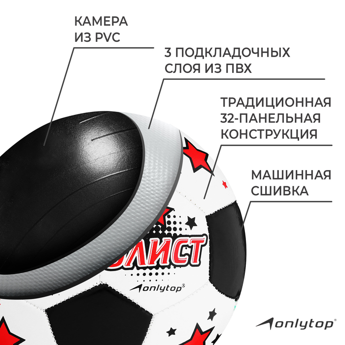 Футбольный мяч ONLYTOP &laquo;Крутой футболист&raquo;, машинная сшивка, 32 панели, р. 5, PVC