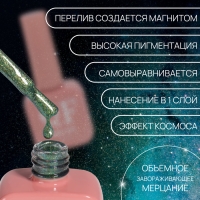 Гель лак для ногтей &laquo;CAT`S EYE SHINE&raquo;, 3-х фазный, 10 мл, LED/UV, цвет зелёный (41)