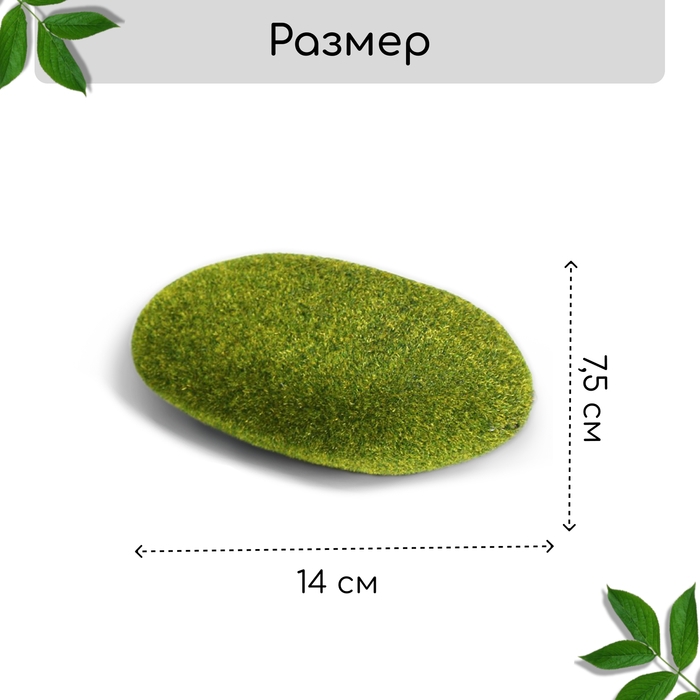 Мох искусственный &laquo;Камни&raquo;, набор 3 шт., Greengo